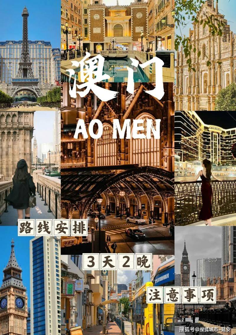 澳门旅游攻略，最精准免费资料大全与旅游团解析