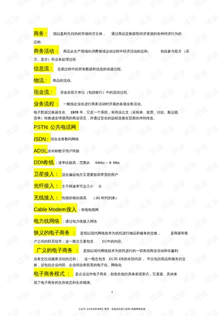 全年资料免费大全，词语释义解释落实