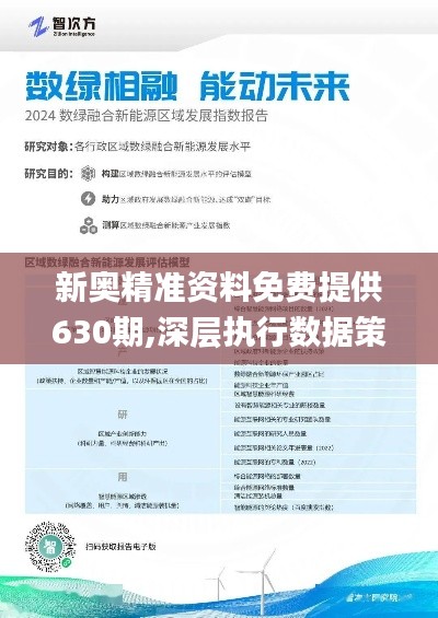 新奥精准精选免费提供，精选解析解释落实