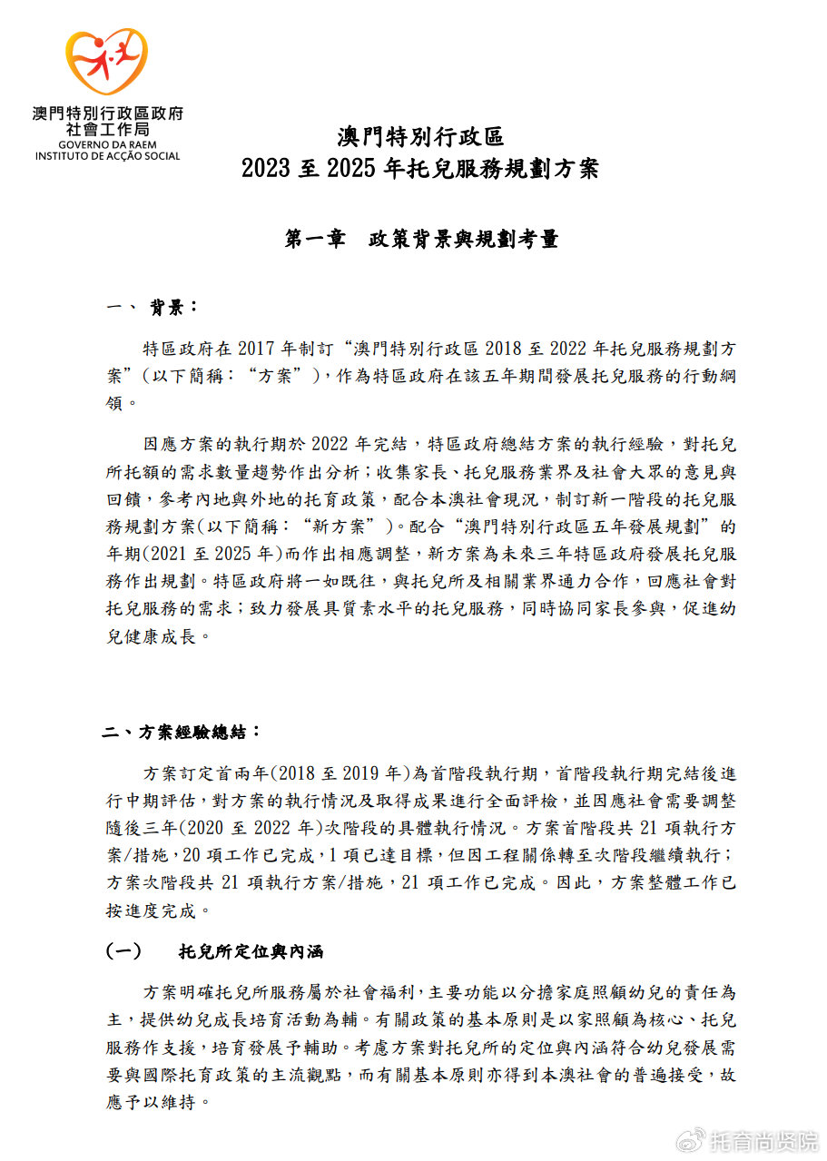 2025澳门正版免费资料，全面释义解释落实