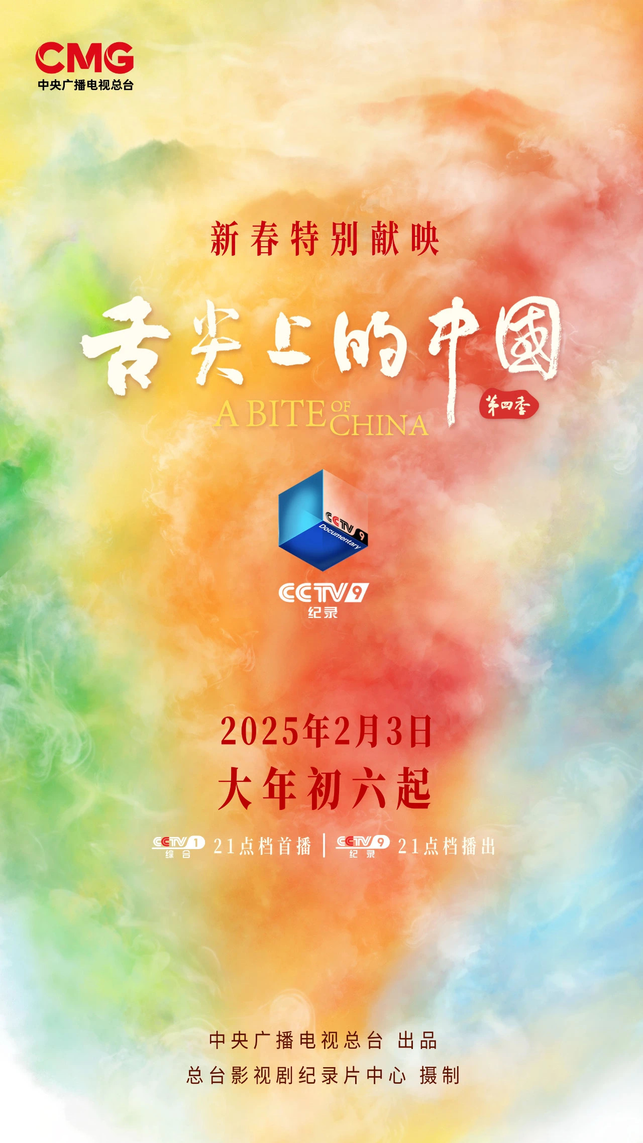 中央电视台最新纪录片