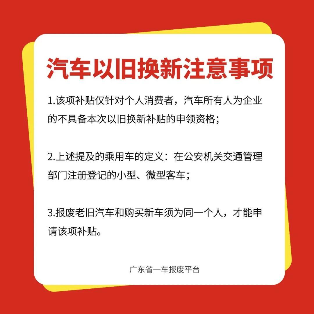 广州汽车报废补贴最新政策法规