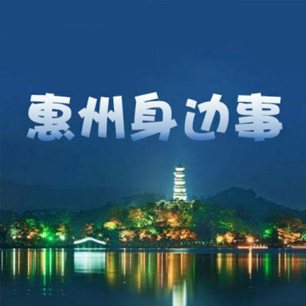 惠东西子湖畔惠东窗口最新新闻
