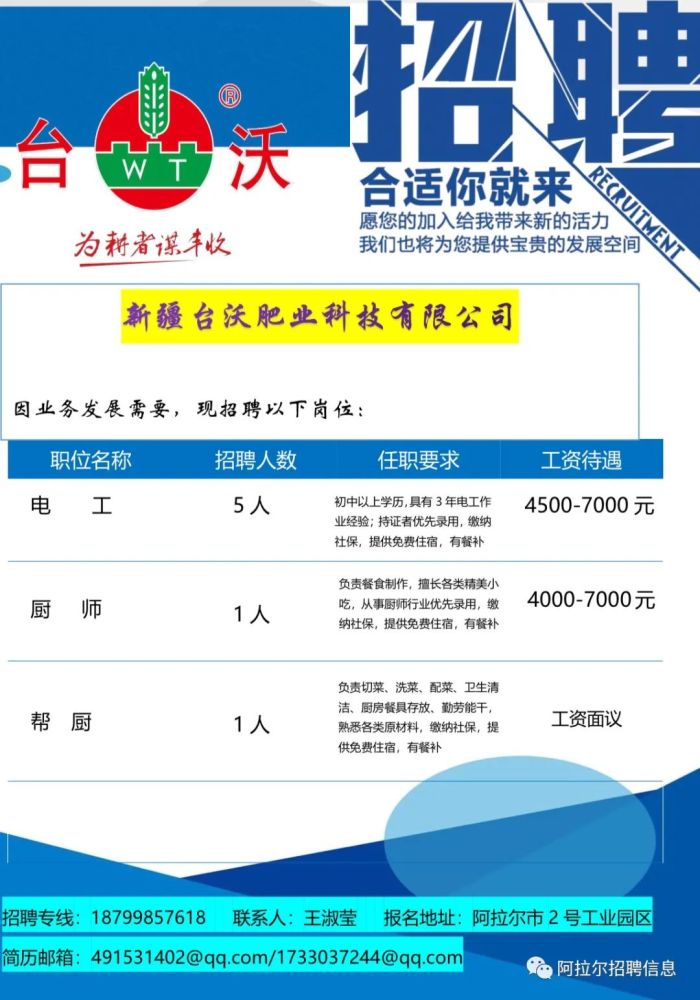 沈阳胡台最新招聘信息