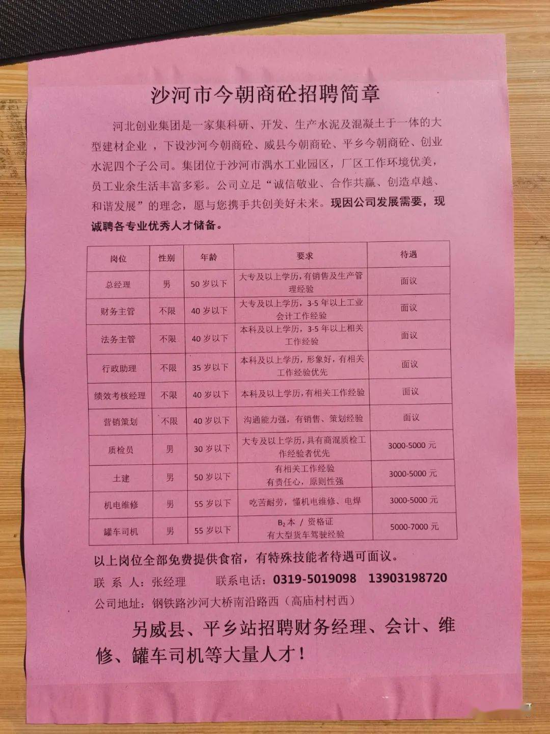 河北省沙河市最新招聘信息