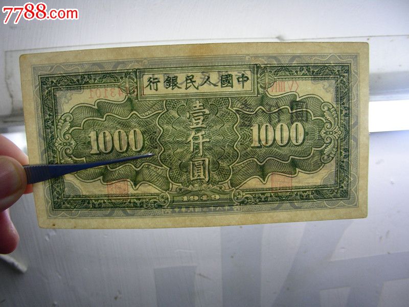 最新款人民币1000元