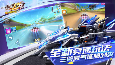 一起来飞车益玩最新版