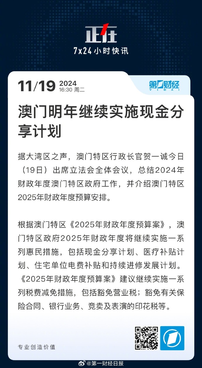 2025澳门正版免费资本,详细解答、解释与落实