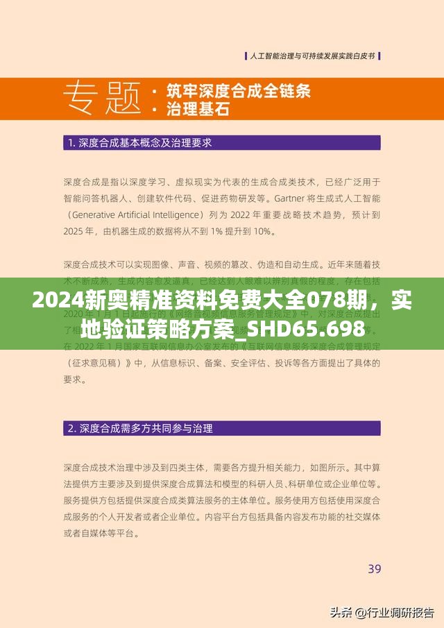 2025新澳精准正版免費資料,详细解答解释落实_的警惕虚假宣传