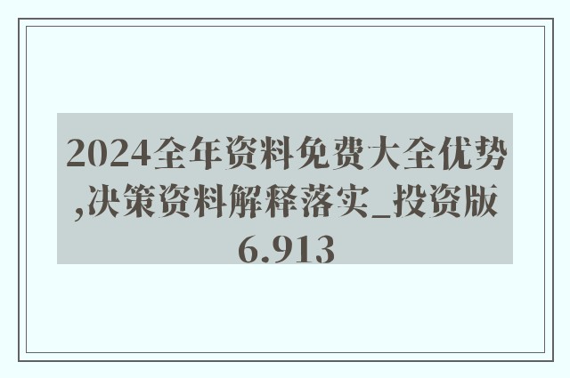 2025精准资料免费提供最新版;全面释义、解释与落实
