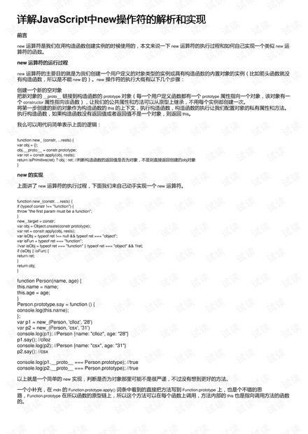 澳门一肖一特一码一中,详细解答、解释与落实