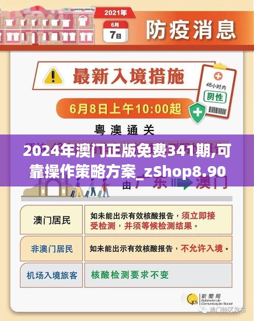 2025澳门和香港精准正版免费资料全面解析与落实防范措施