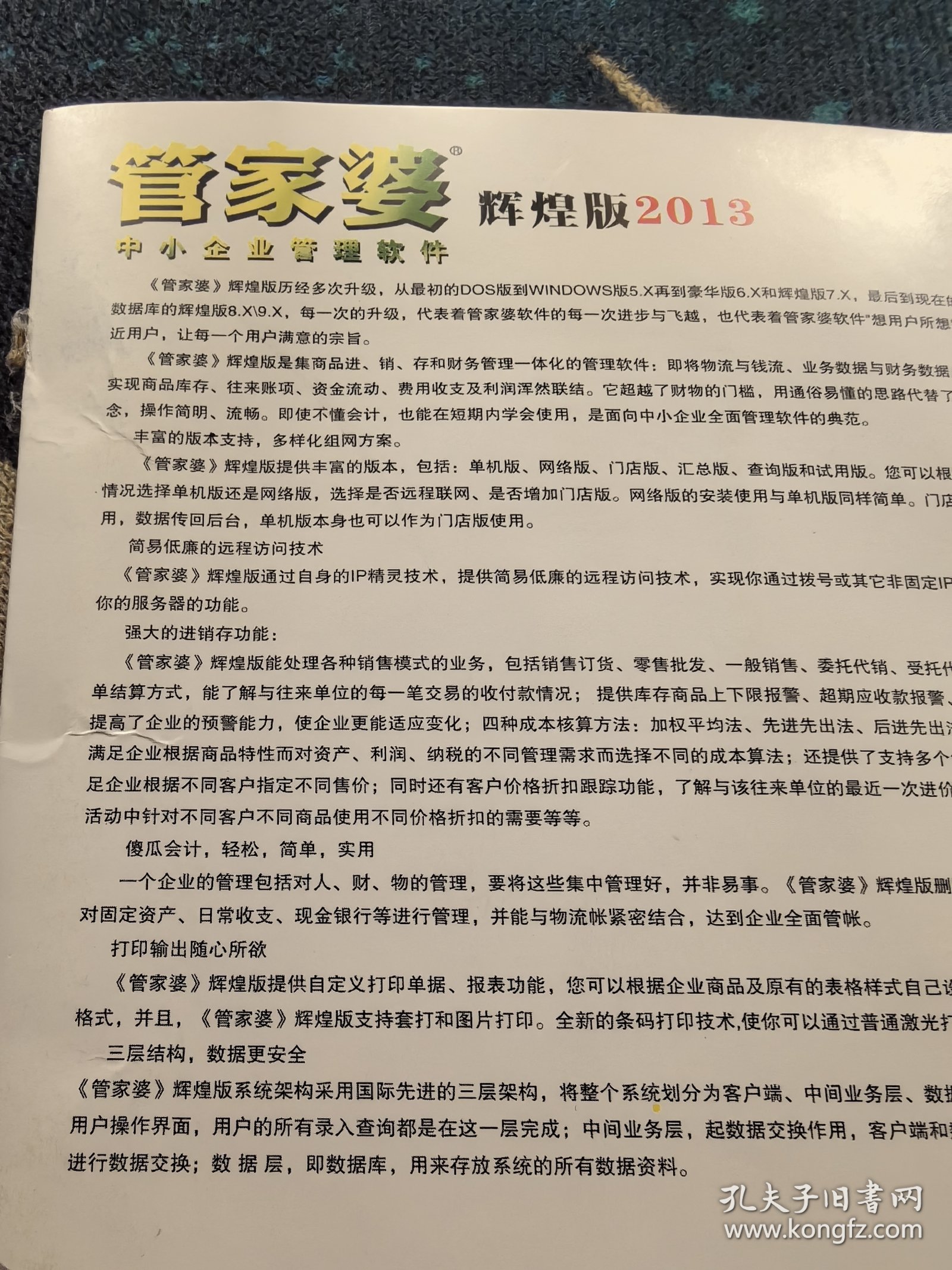 7777788888精准管家婆,详细解答解释落实_的警惕虚假宣传
