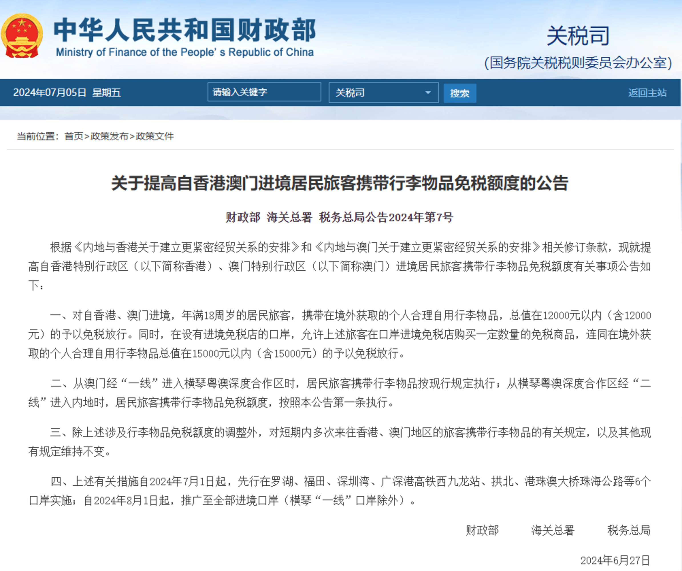 2025澳门和香港天天免费大全,警惕虚假宣传、全面解答